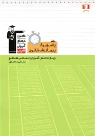 دفتر پاسخ برگ 100 صد برگ قلم‌چی