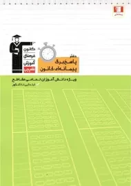 دفتر پاسخ برگ 100 صد برگ قلم‌چی