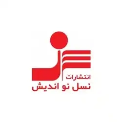 نسل نو اندیش