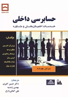 کتاب حسابرسی داخلی