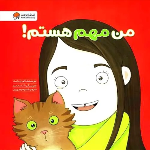 کتاب من مهم هستم