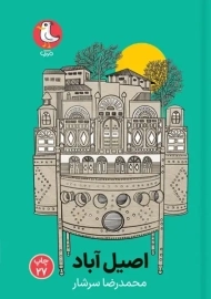 کتاب اصیل آباد