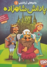 کتاب پاداش شاهزاده