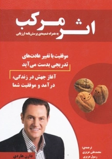 کتاب اثر مرکب