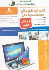 کتاب کاربر نرم افزار مالی
