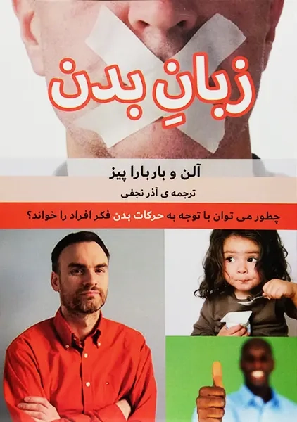 کتاب زبان بدن