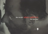 کتاب داستان گویی سینمایی