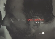 کتاب داستان گویی سینمایی