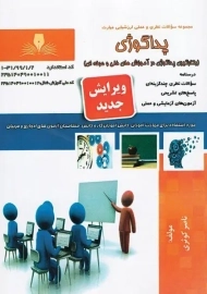 کتاب بکارگیری پداگوژی در آموزش فنی و حرفه ای