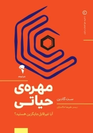 کتاب مهره‌ی حیاتی