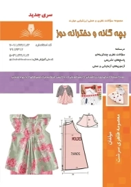 کتاب بچه گانه و دخترانه دوز