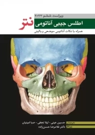 کتاب اطلس جیبی آناتومی نِتِر
