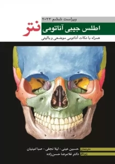 کتاب اطلس جیبی آناتومی نِتِر