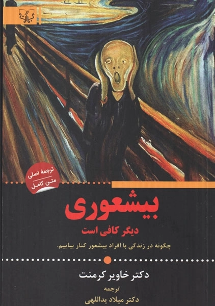 کتاب بیشعوری