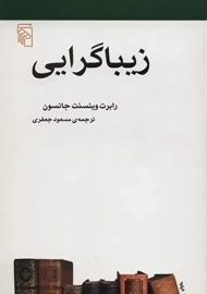 کتاب زیباگرایی