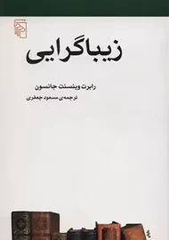 کتاب زیباگرایی