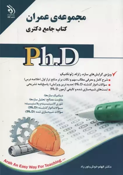 کتاب جامع دکتری (مجموعه عمران)