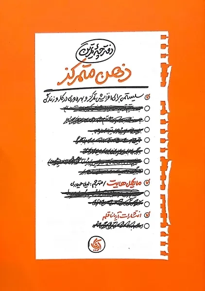 کتاب ذهن متمرکز