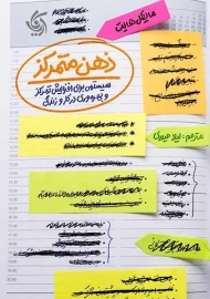 کتاب ذهن متمرکز