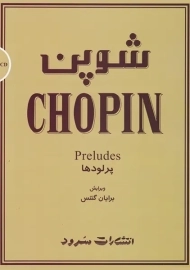 کتاب شوپن (پرلودها)