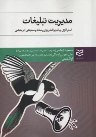 کتاب مدیریت تبلیغات