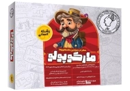 کتاب مارکوپولو ماز (انسانی)