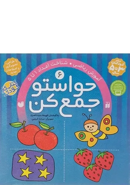 کتاب حواستو جمع کن 6