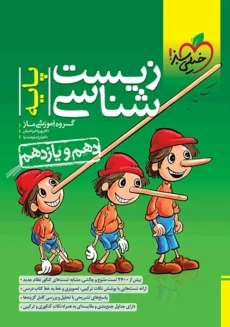 کتاب زیست شناسی پایه خیلی سبز (1404)