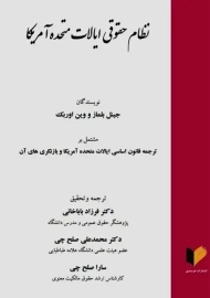 کتاب نظام حقوق ایالات متحده آمریکا بلماز