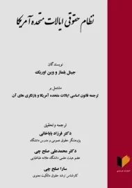 کتاب نظام حقوق ایالات متحده آمریکا بلماز