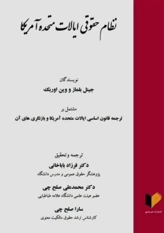 کتاب نظام حقوق ایالات متحده آمریکا بلماز