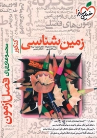 کتاب فصل آزمون زمین شناسی کنکور خیلی سبز