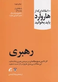 کتاب دربارۀ رهبری