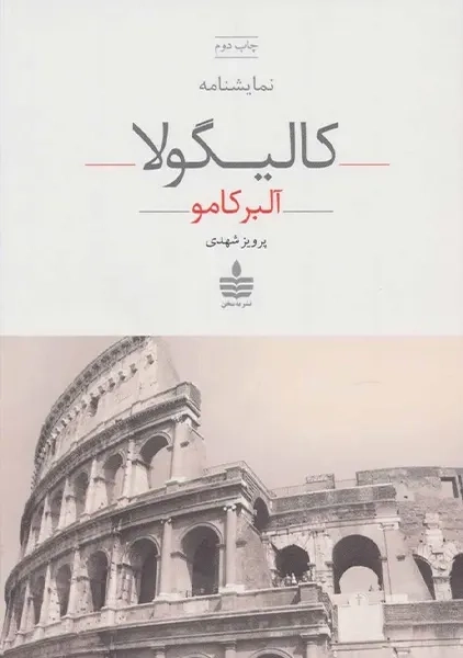 کتاب کالیگولا