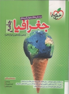 کتاب تست جغرافیا جامع کنکور خیلی سبز