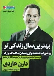 کتاب بهترین سال زندگی تو