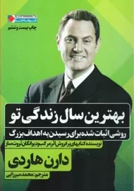 کتاب بهترین سال زندگی تو