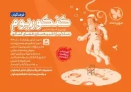 کنکوریوم فرهنگیان مهروماه