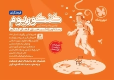 کنکوریوم فرهنگیان مهروماه