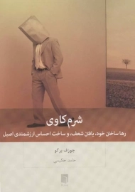 کتاب شرم کاوی