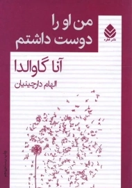 کتاب من او را دوست داشتم