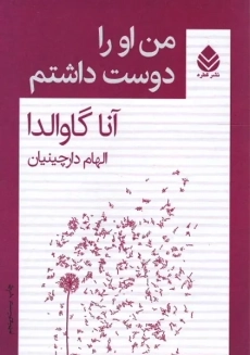 کتاب من او را دوست داشتم