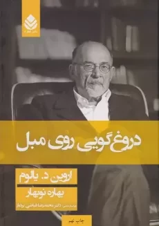 کتاب دروغگویی روی مبل