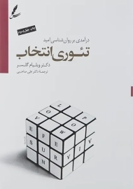 کتاب تئوری انتخاب