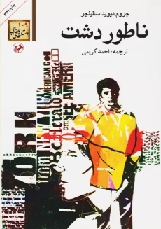 کتاب ناتور دشت