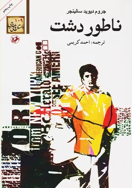 کتاب ناطور دشت