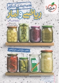 کتاب جمع بندی ریاضی و آمار خیلی سبز