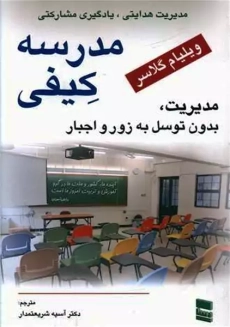 کتاب مدرسه کیفی