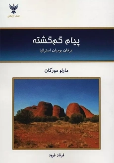 کتاب پیام گم گشته