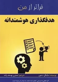 کتاب هدفگذاری هوشمندانه